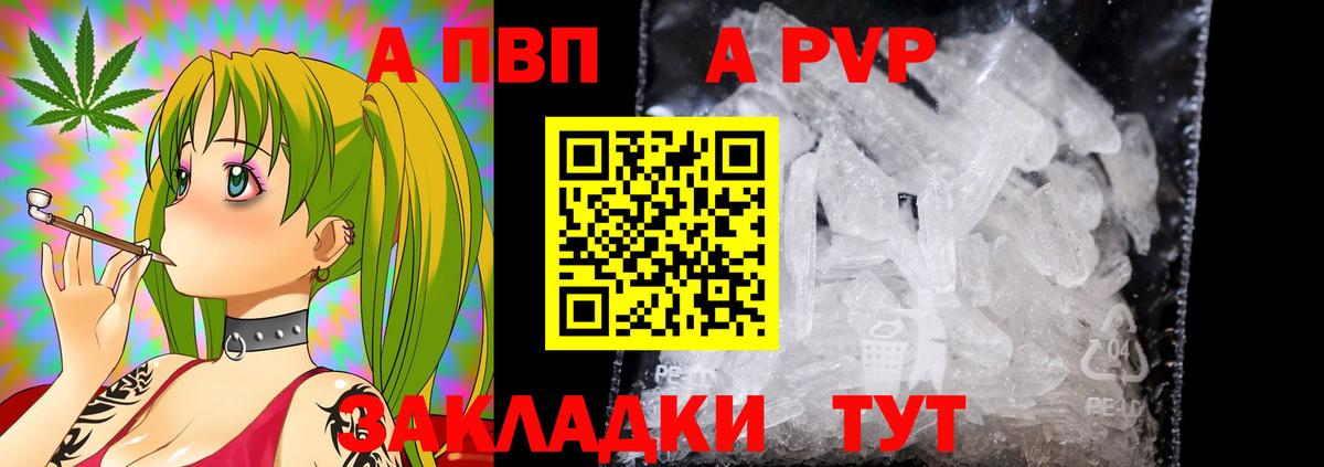 A-PVP крисы CK Горячий Ключ