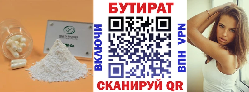 Бутират 99%  KRAKEN ссылка  Горячий Ключ  хочу  
