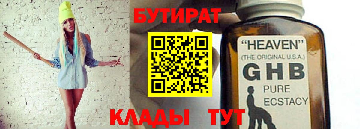 Бутират 99% Горячий Ключ