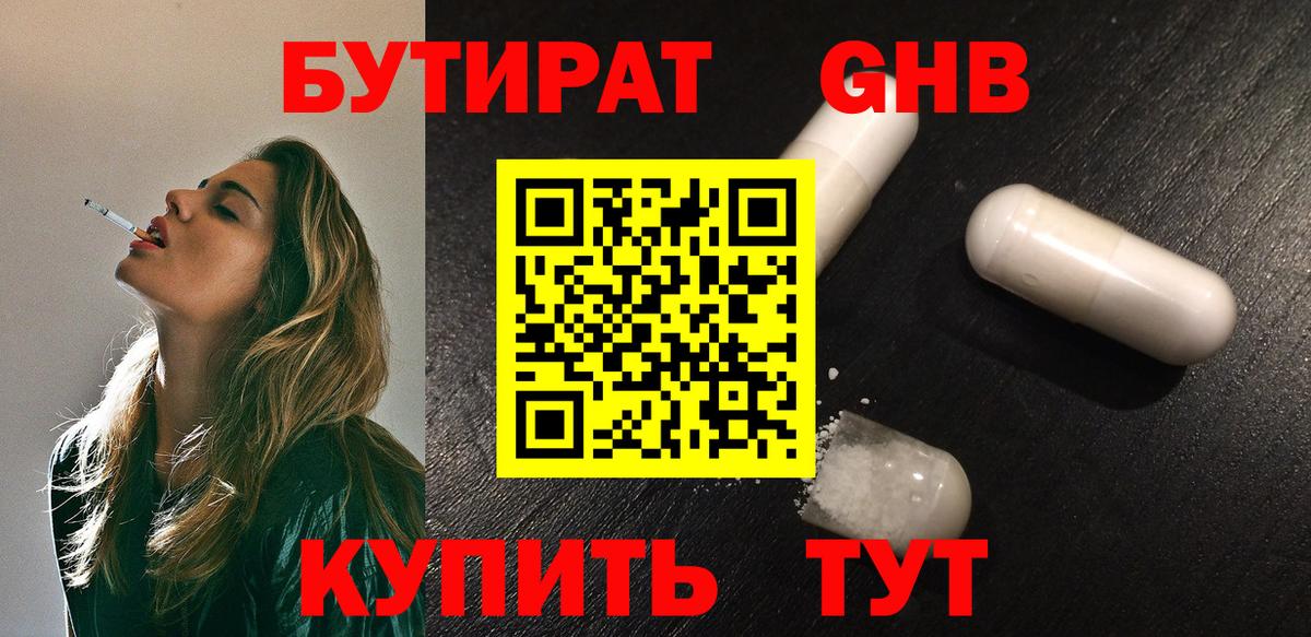 Горячий Ключ  Бутират 99%  Вход с VPN 