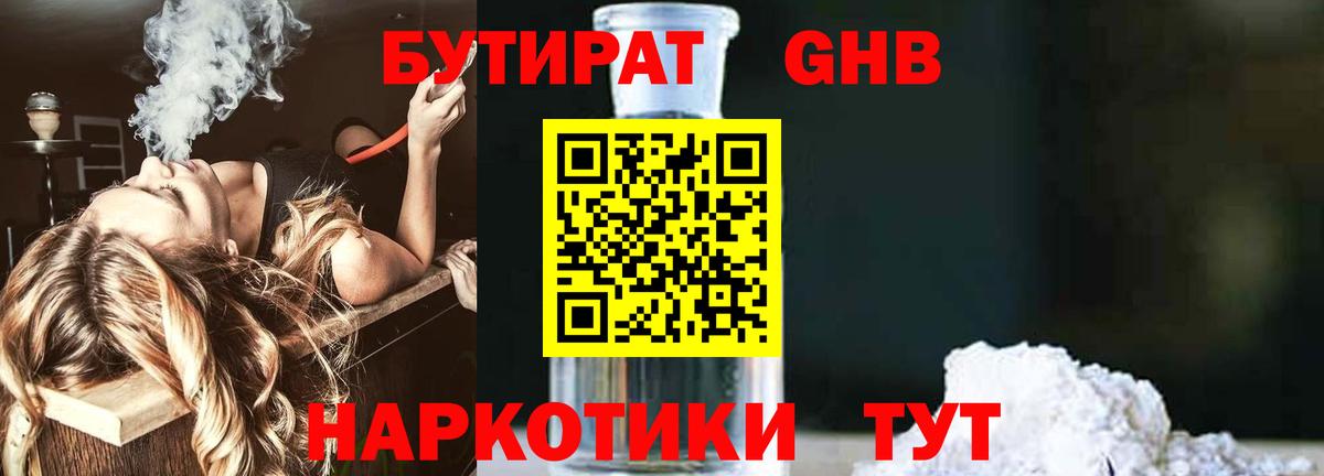 БУТИРАТ BDO 33% Горячий Ключ