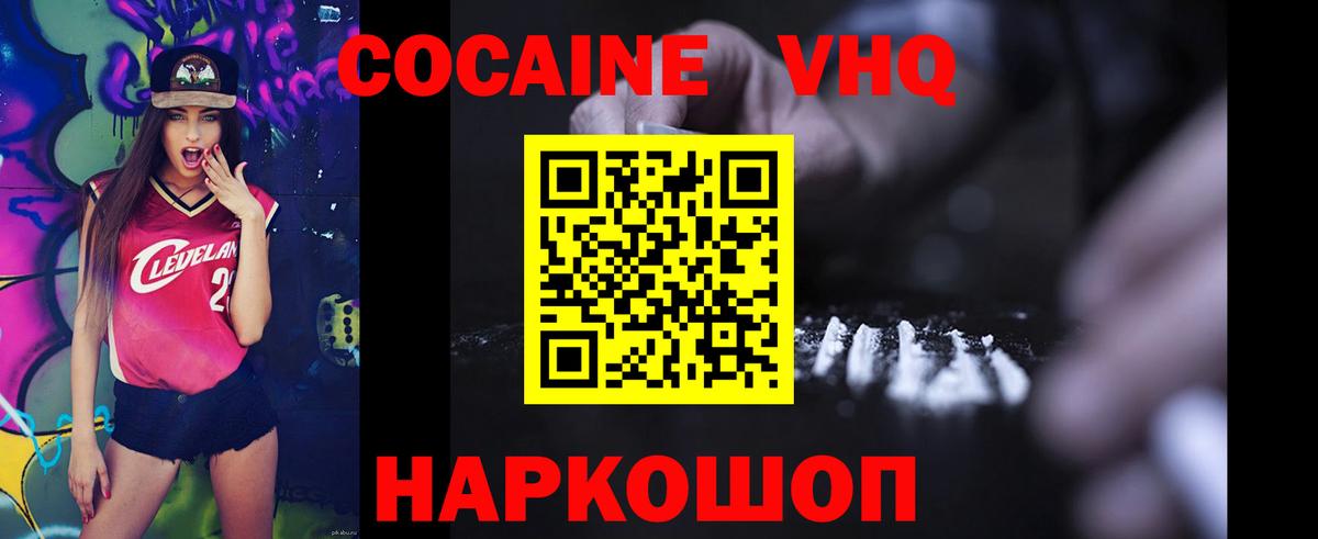 COCAIN 98% Горячий Ключ