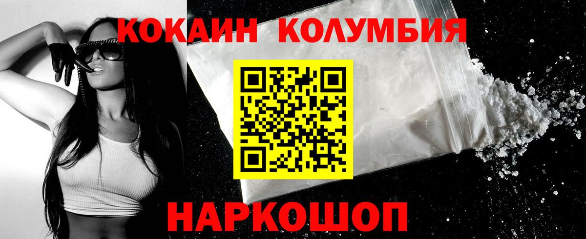 COCAIN Columbia  COCAIN  Горячий Ключ  КОКАИН Columbia  Вход с VPN 
