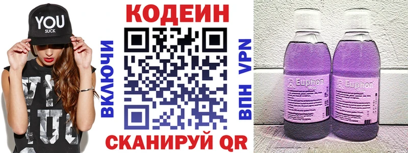 купить наркотики цена Горячий Ключ Кодеин напиток Lean (лин)