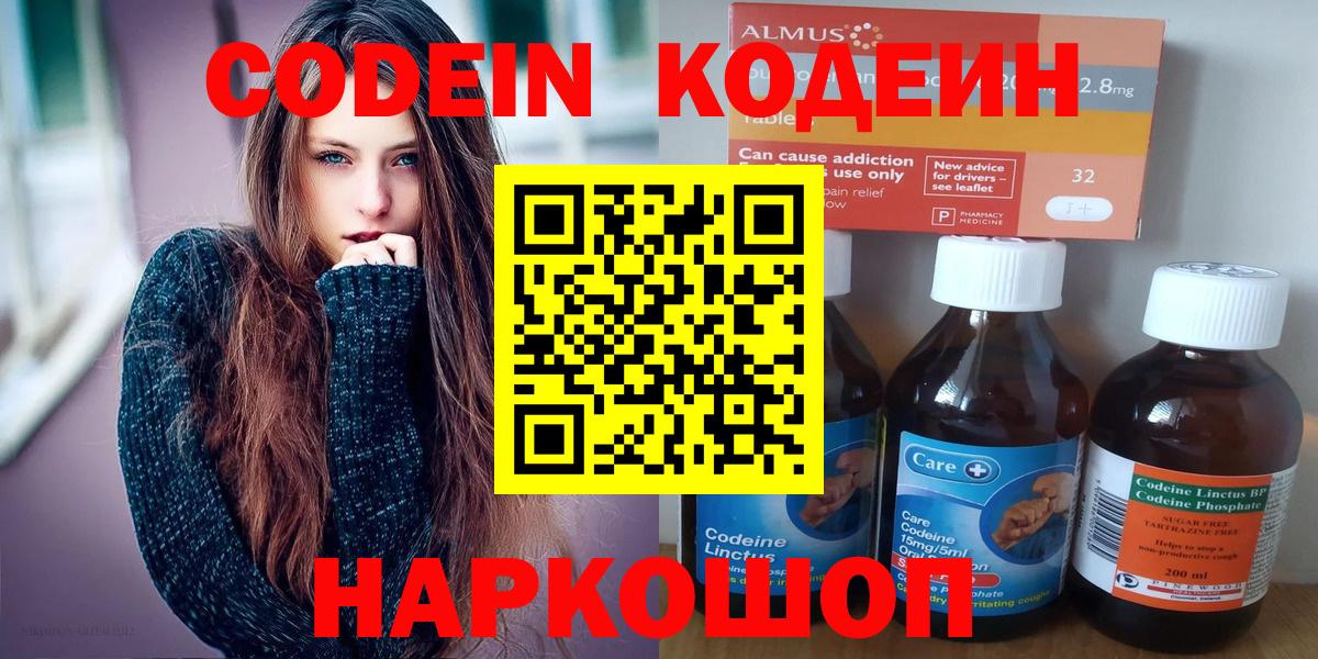 Codein напиток Lean (лин) Горячий Ключ