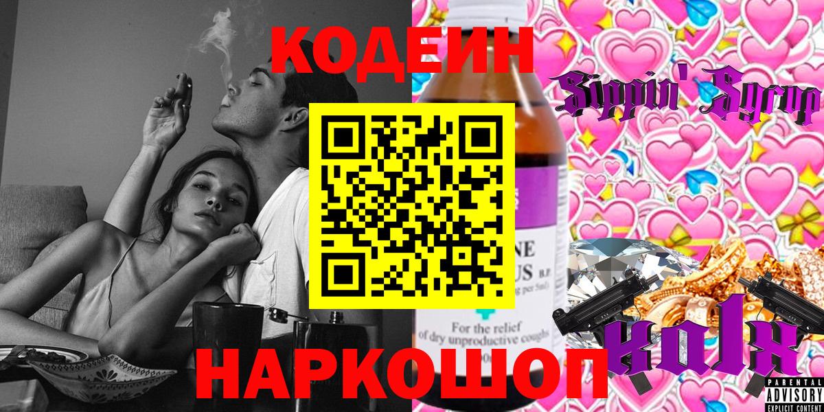Кодеин напиток Lean (лин)  Кодеиновый сироп Lean напиток Lean (лин)  Горячий Ключ  Вход с VPN 