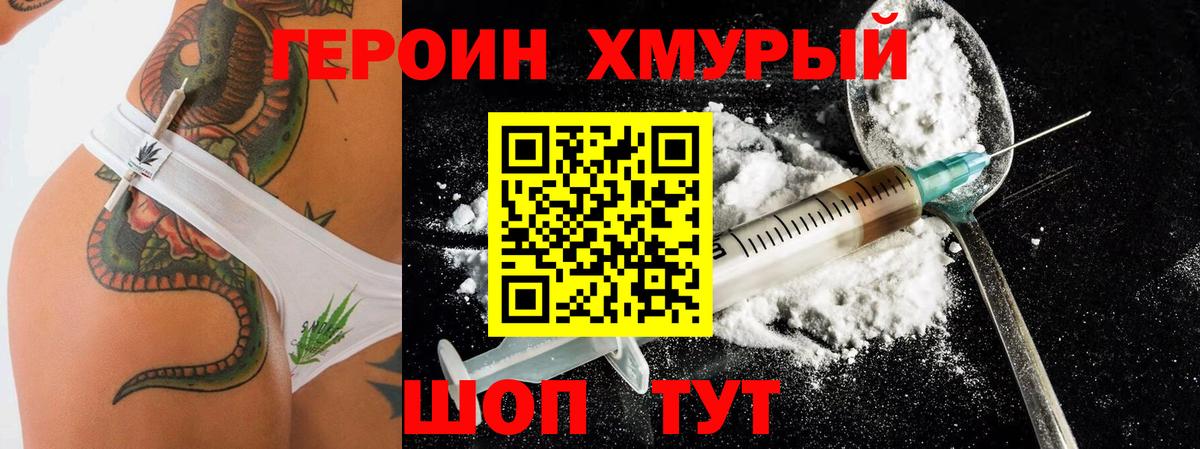 ГЕРОИН  ГЕРОИН Heroin  Вход с VPN  Горячий Ключ 