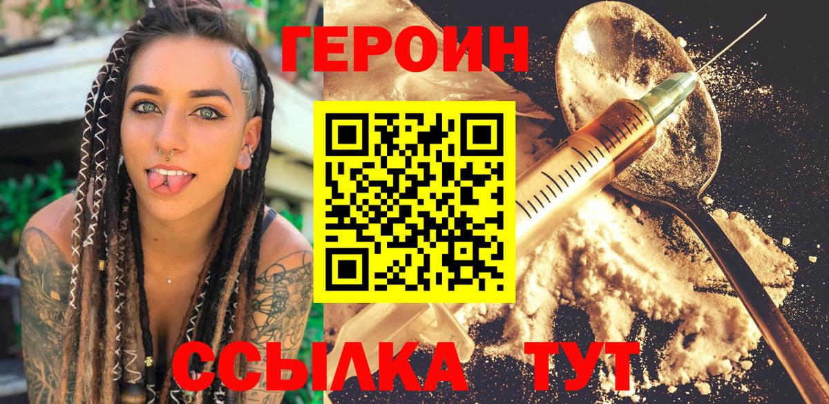 ГЕРОИН белый  Горячий Ключ 