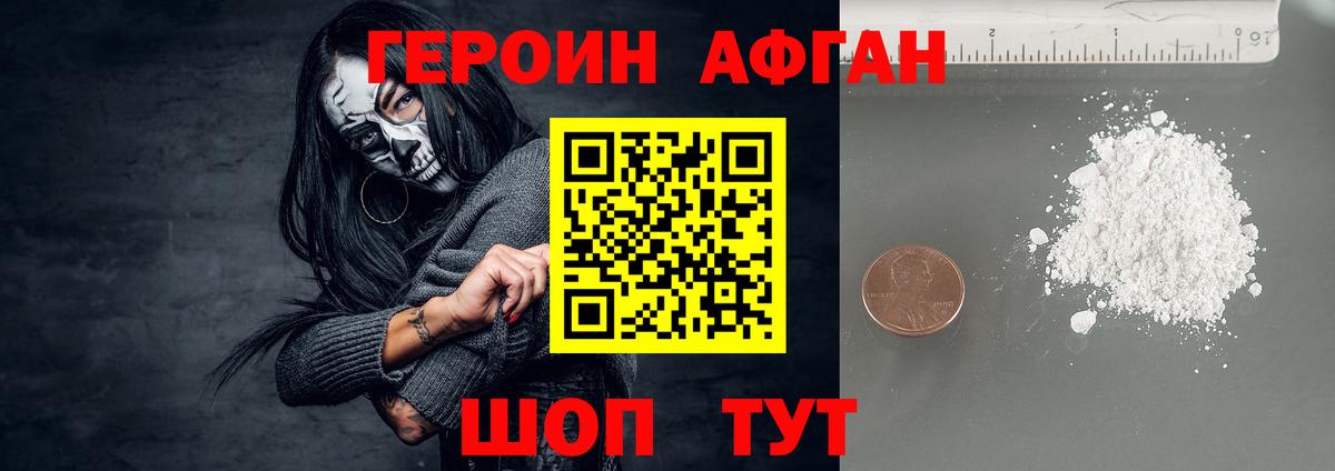 ГЕРОИН VHQ Горячий Ключ