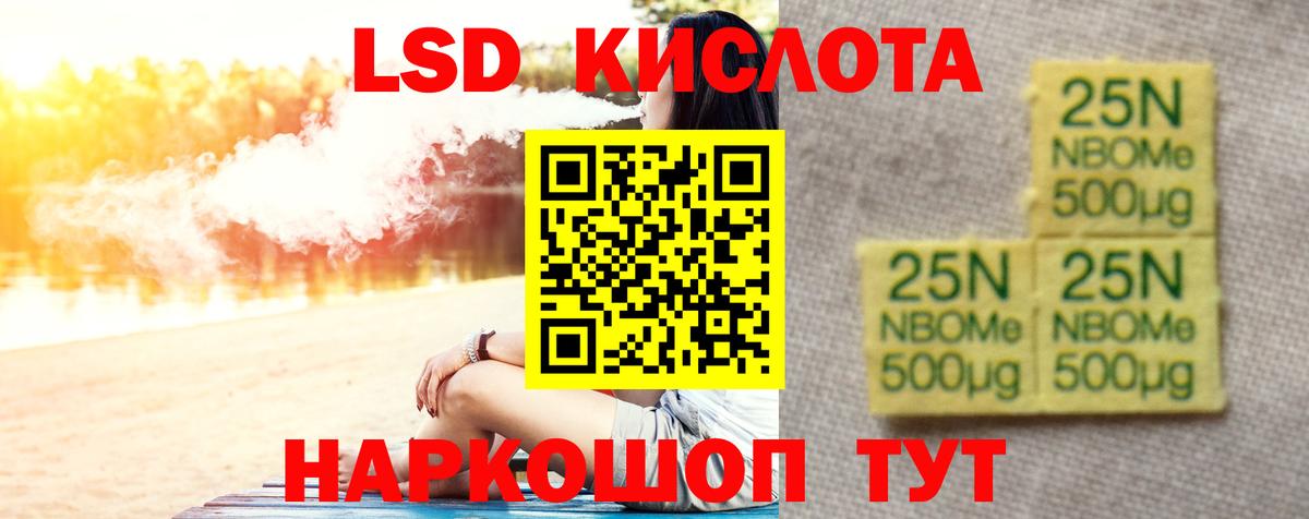 LSD-25 экстази кислота  ОМГ ОМГ ONION  LSD-25 экстази кислота  Горячий Ключ 