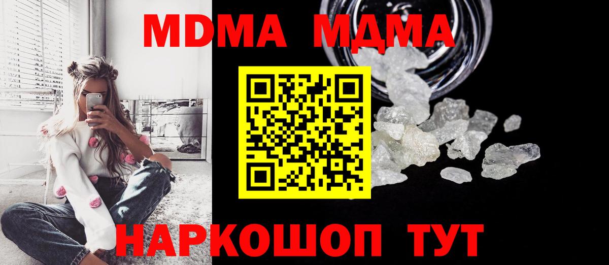 Горячий Ключ  МДМА VHQ  МДМА  MDMA молли  Вход с VPN 