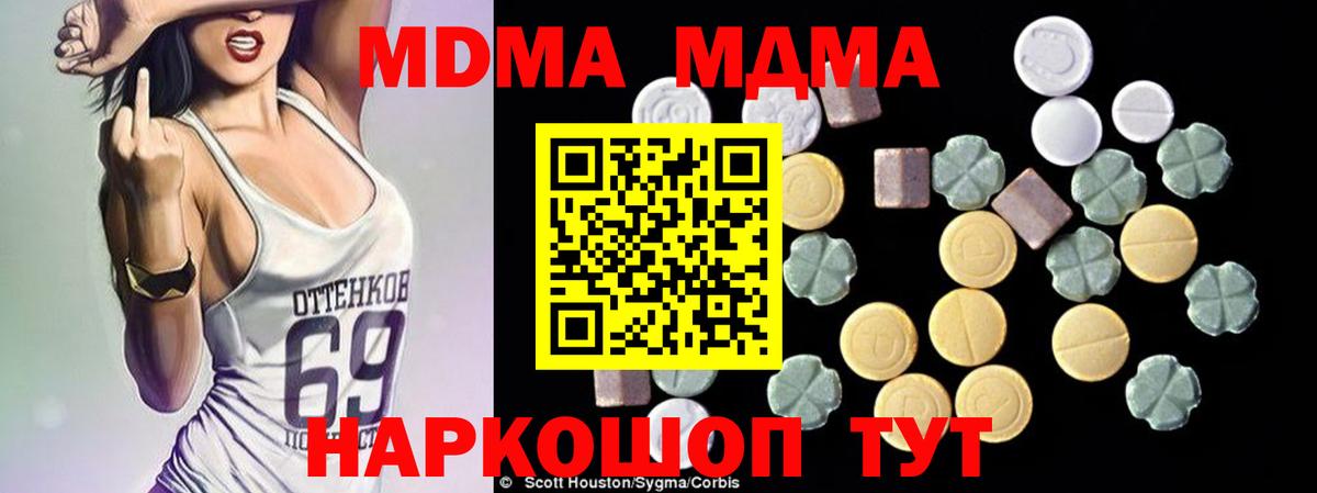 MDMA кристаллы Горячий Ключ