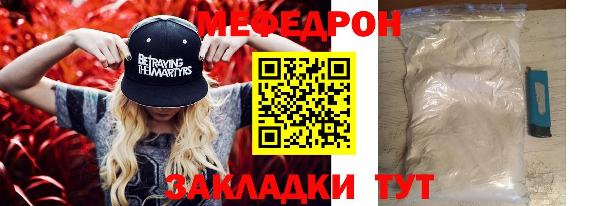 МЕФ  Горячий Ключ