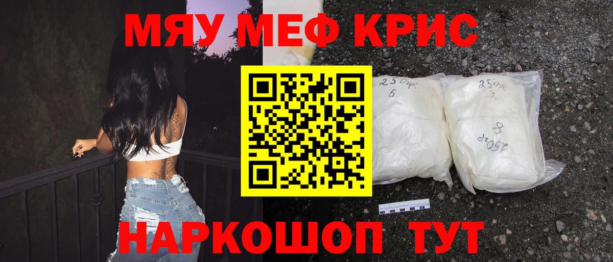 Мефедрон  Горячий Ключ  Мефедрон кристаллы  МЯУ-МЯУ мяу мяу 