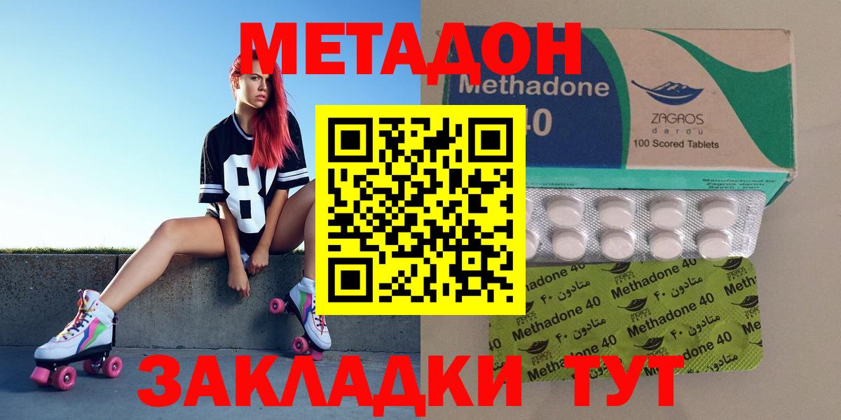 МЕТАДОН methadone  МЕТАДОН VHQ  Вход с VPN  Горячий Ключ 