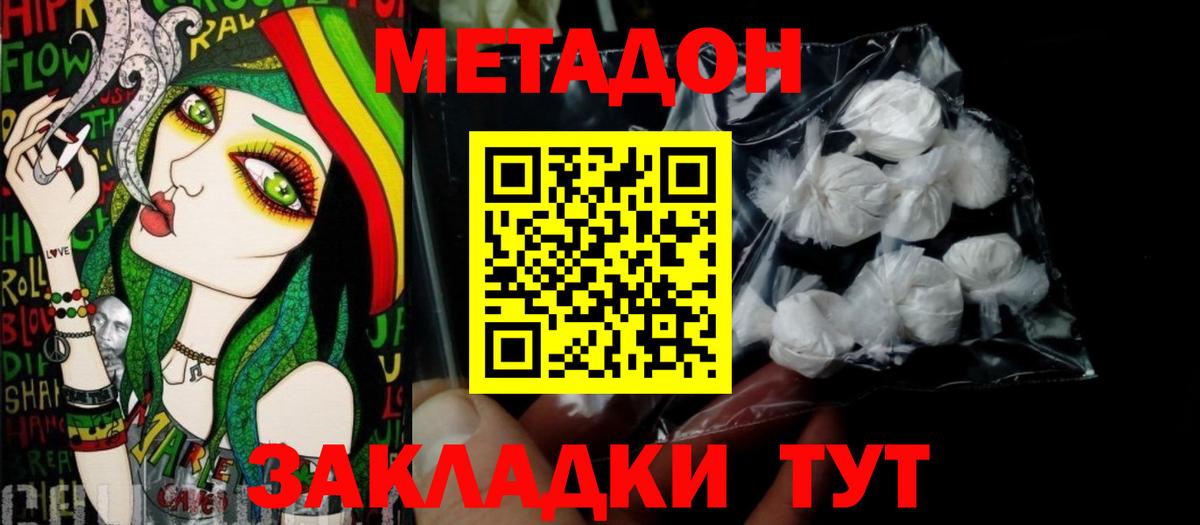 МЕТАДОН белоснежный Горячий Ключ