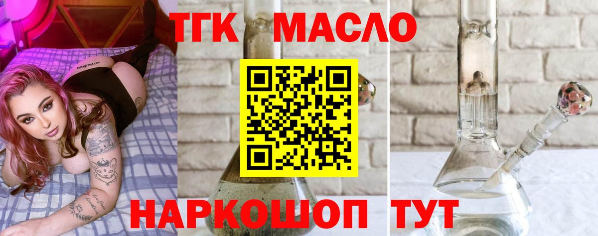 Дистиллят ТГК гашишное масло Горячий Ключ