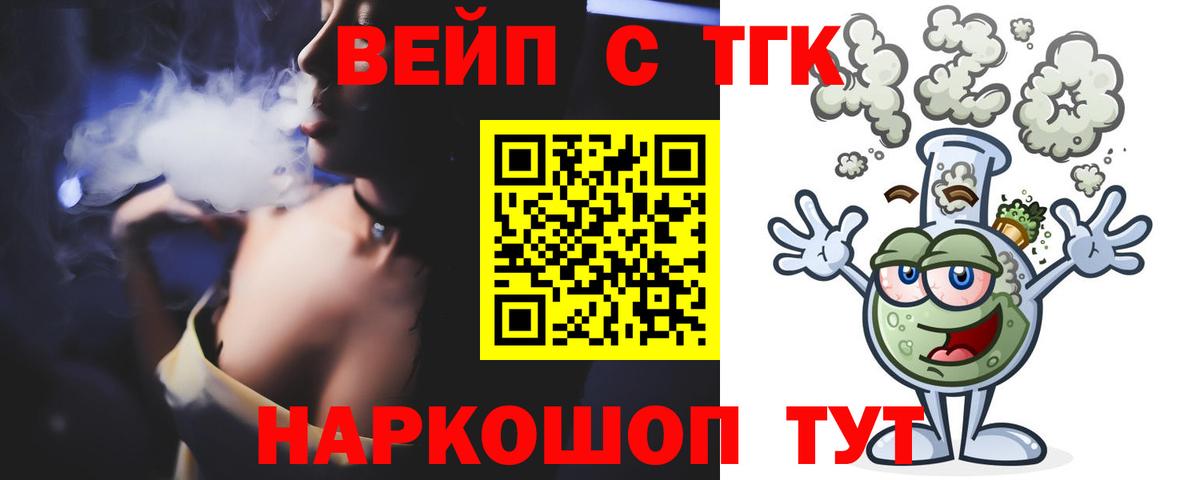 Дистиллят ТГК вейп  ТГК концентрат  Горячий Ключ 