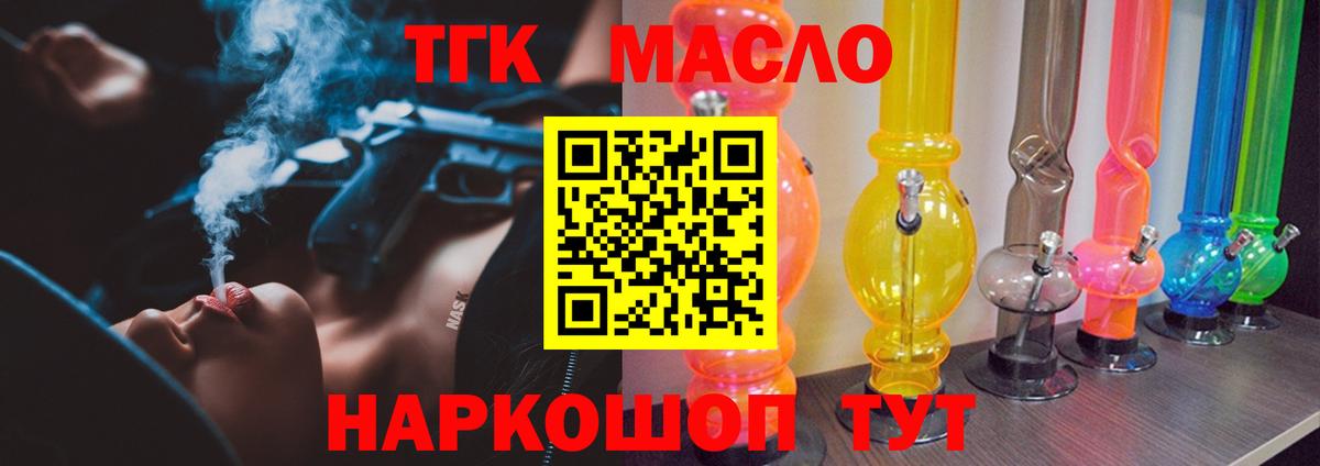 Дистиллят ТГК THC oil Горячий Ключ